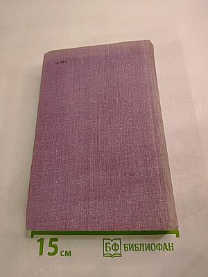 Пьесы. Том четвертый