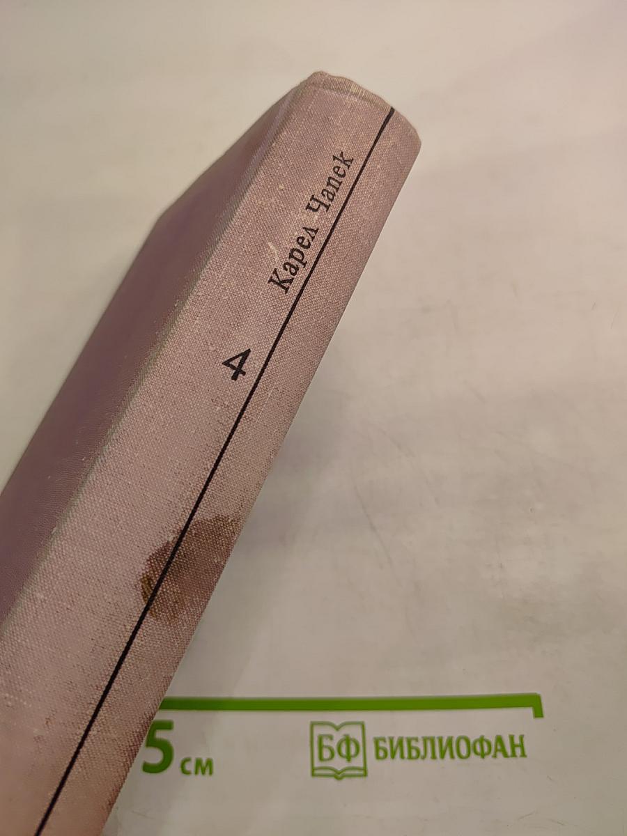 Пьесы. Том четвертый