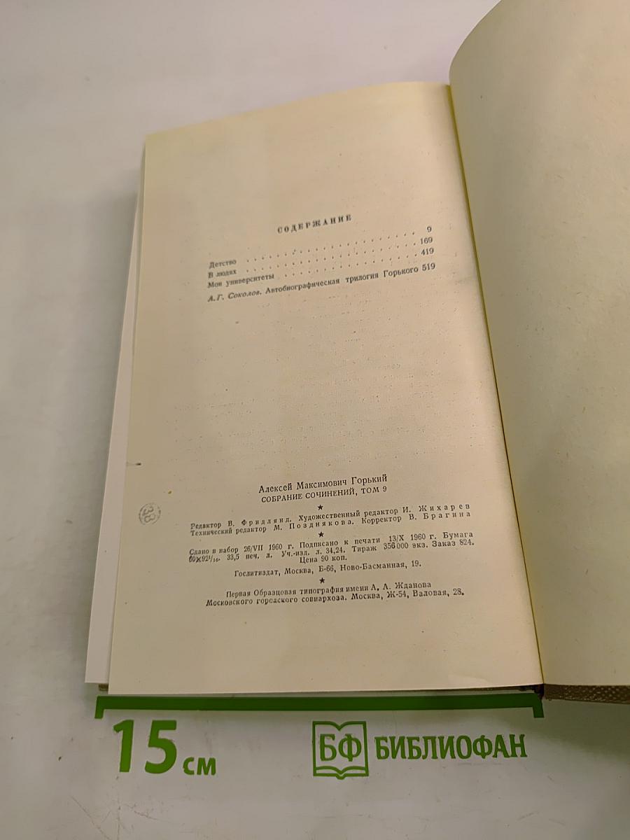 Собрание сочинений. Том 9. Произведения 1913-1923