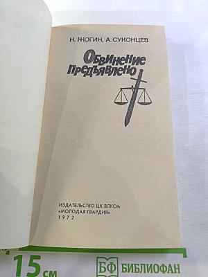 Обвинение предъявлено