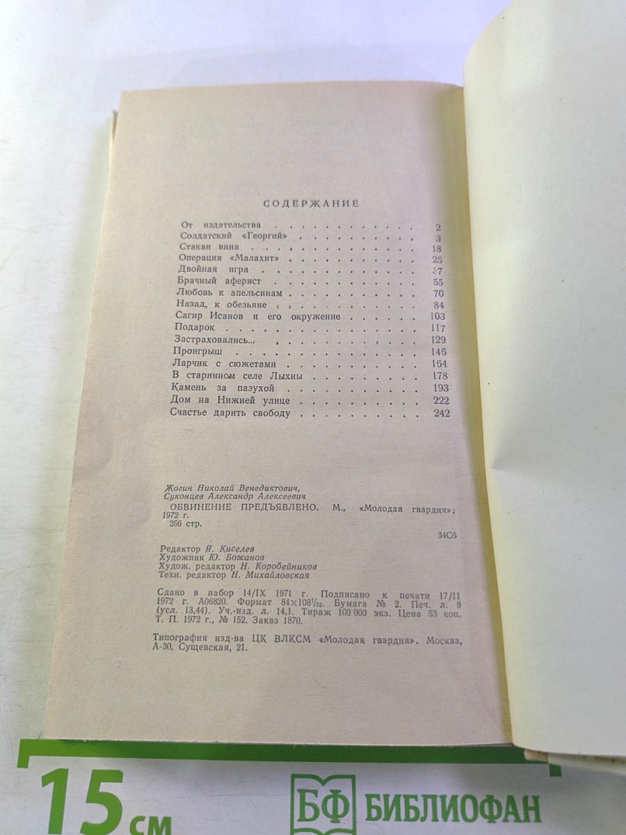 Обвинение предъявлено