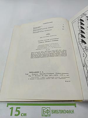 Клянусь землей и солнцем