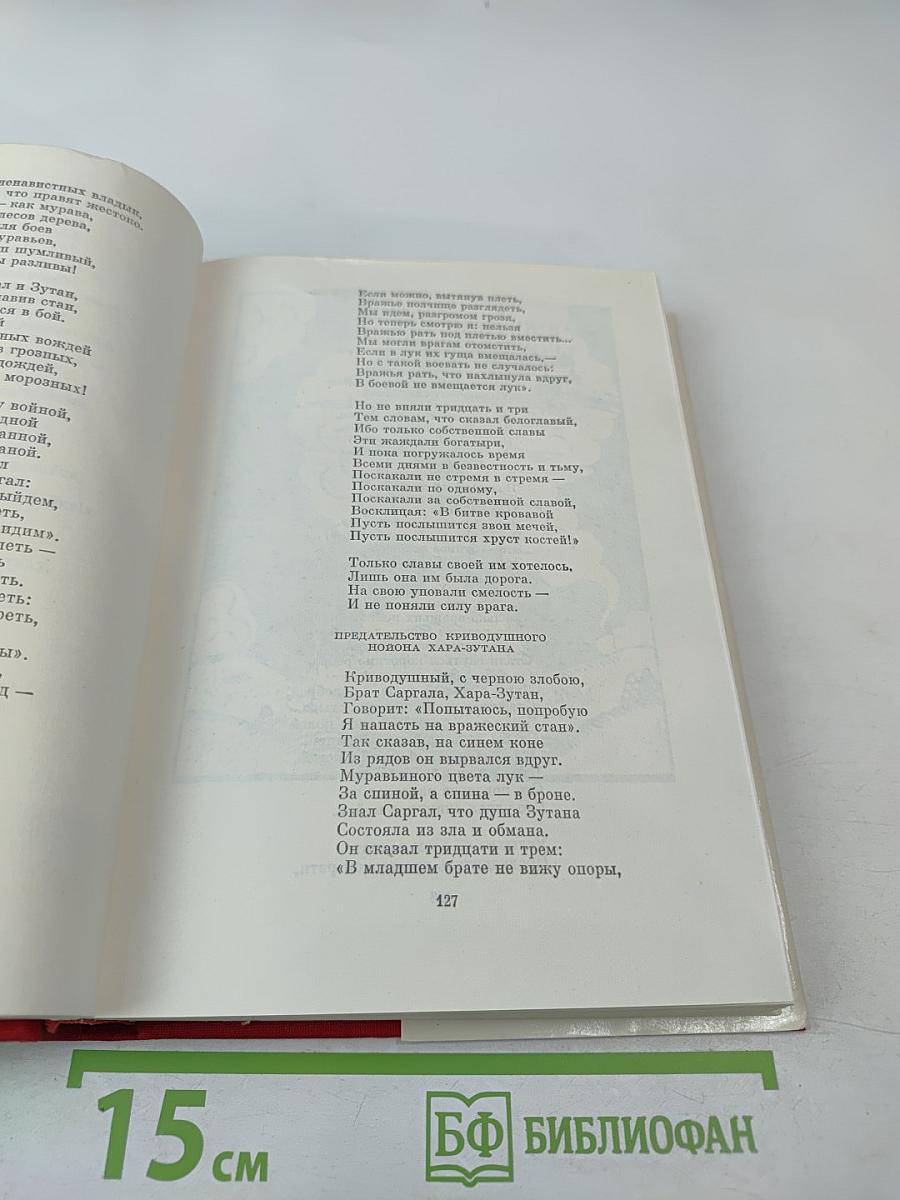 Героический эпос народов СССР. Том первый