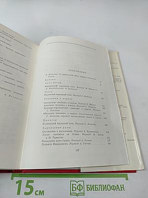 Героический эпос народов СССР. Том первый