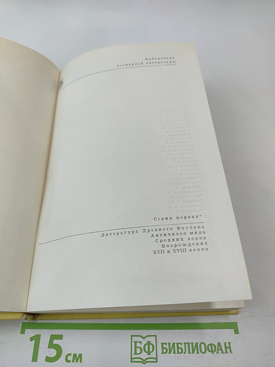 Драмы. Басни в прозе