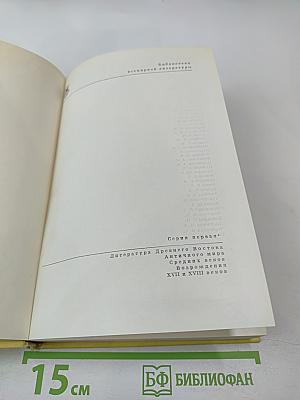 Драмы. Басни в прозе