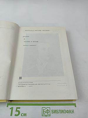 Драмы. Басни в прозе