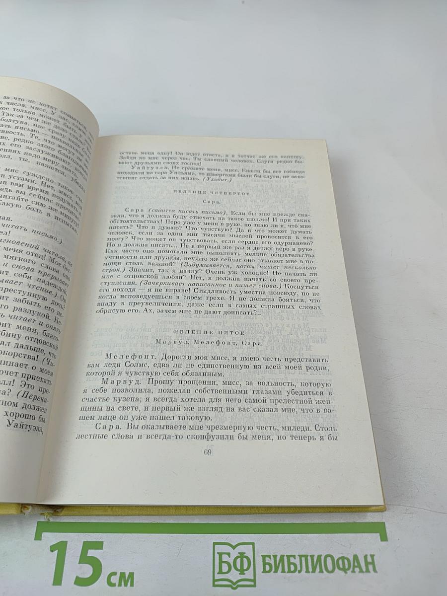 Драмы. Басни в прозе