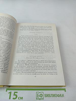 Драмы. Басни в прозе