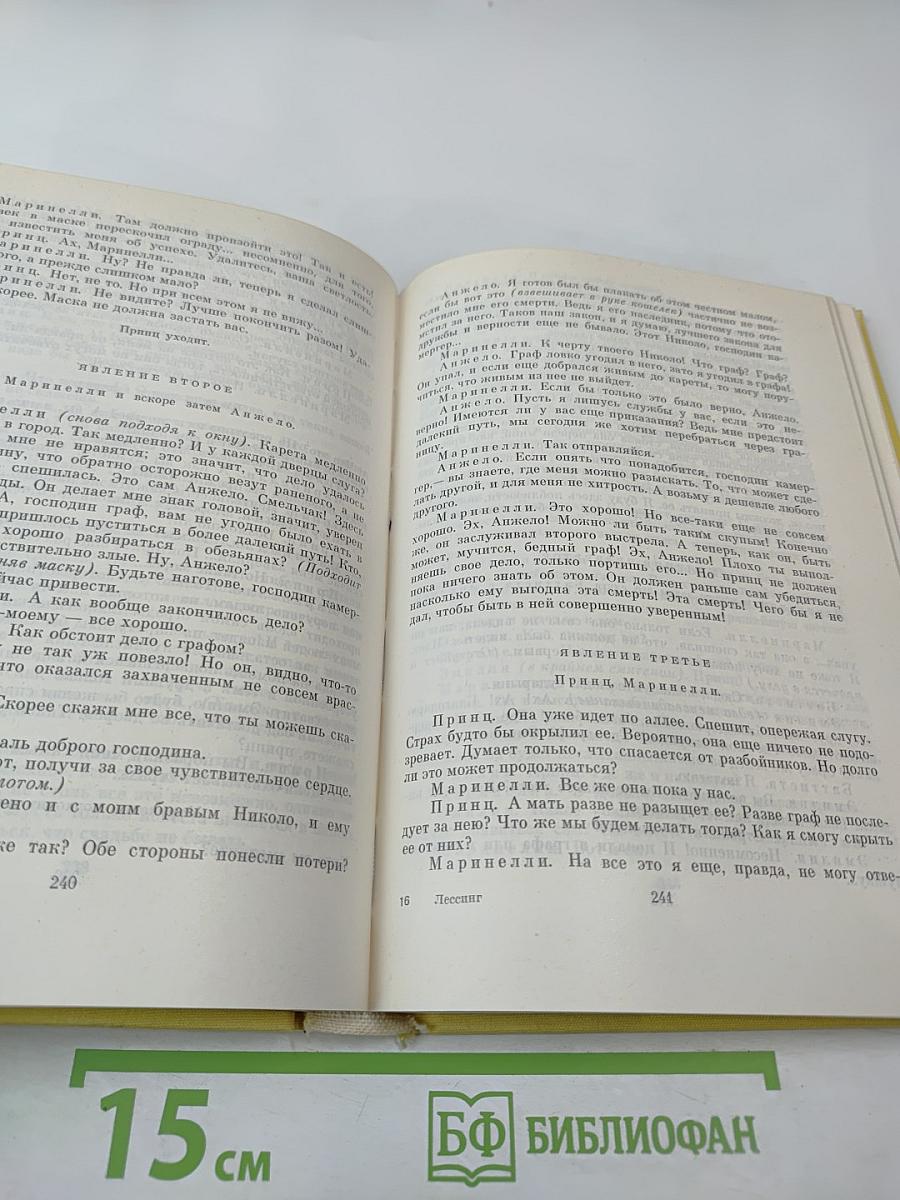 Драмы. Басни в прозе