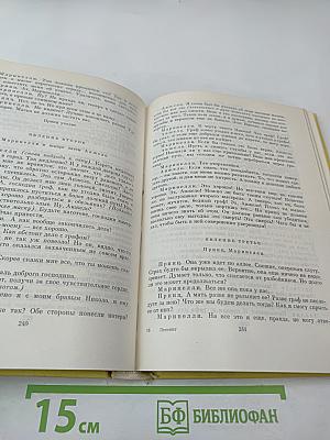 Драмы. Басни в прозе