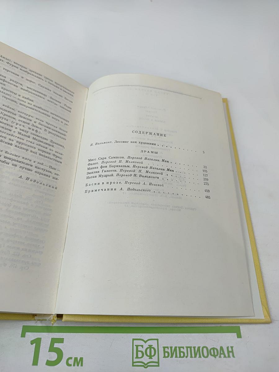 Драмы. Басни в прозе