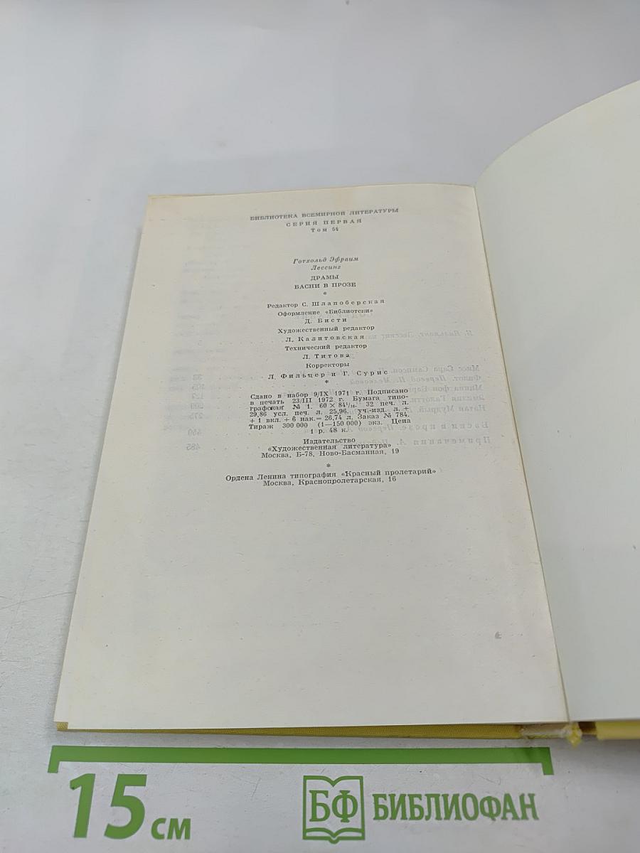 Драмы. Басни в прозе