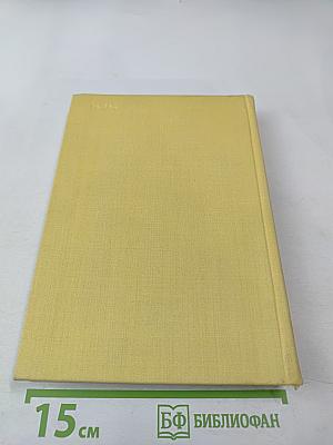 Драмы. Басни в прозе