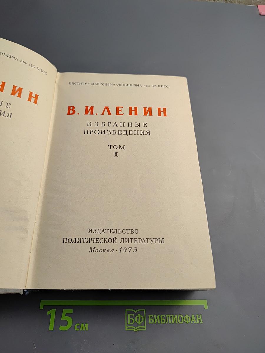 Избранные произведения. Том 1