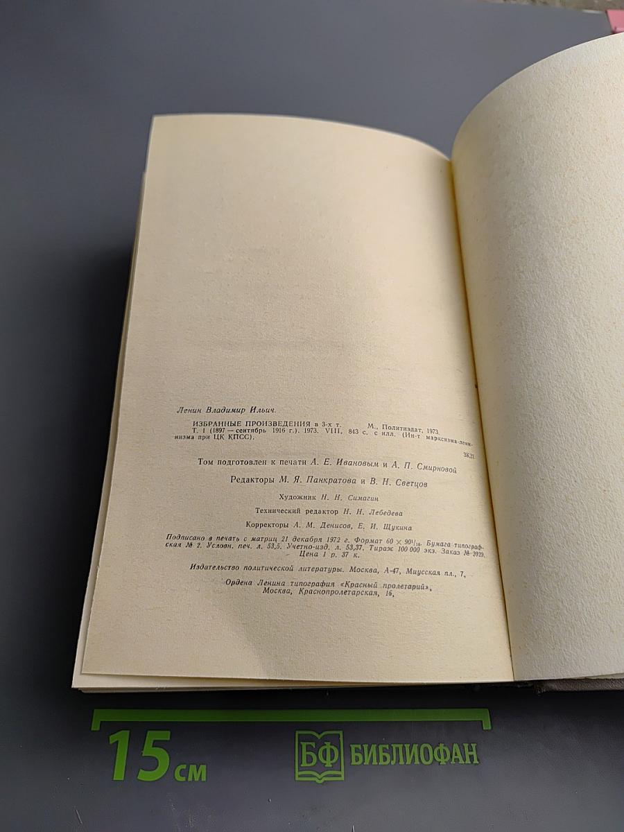 Избранные произведения. Том 1