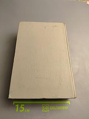 Избранные произведения. Том 1