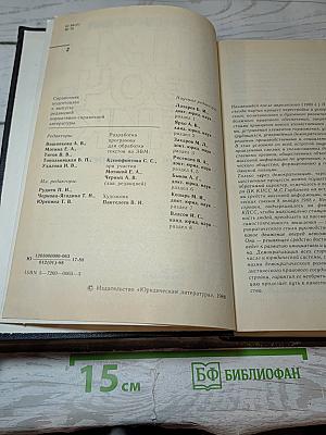 Юридический справочник для населения