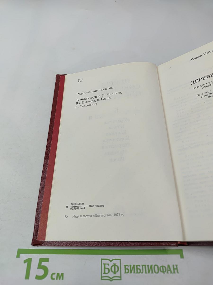 Пьесы советских писателей. Том 5