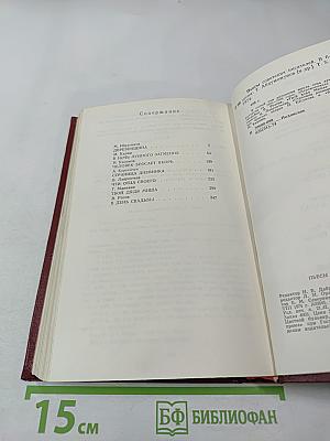 Пьесы советских писателей. Том 5