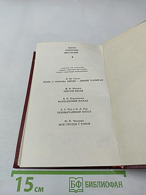 Пьесы советских писателей. Том 5