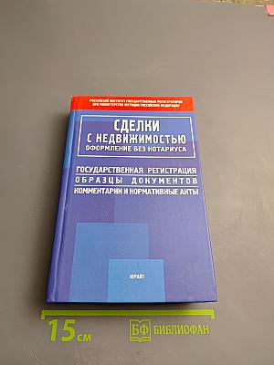 Сделки с недвижимостью – оформление без нотариуса
