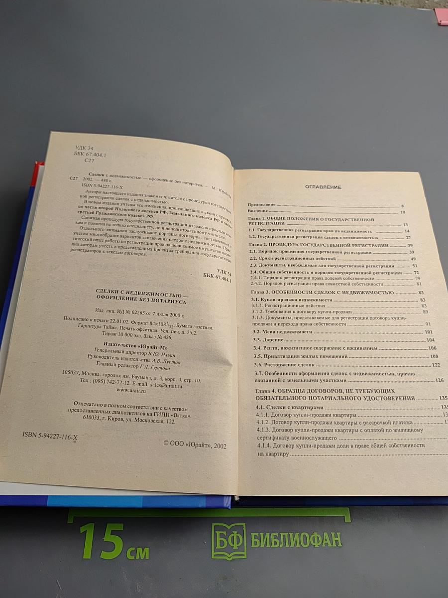 Сделки с недвижимостью – оформление без нотариуса