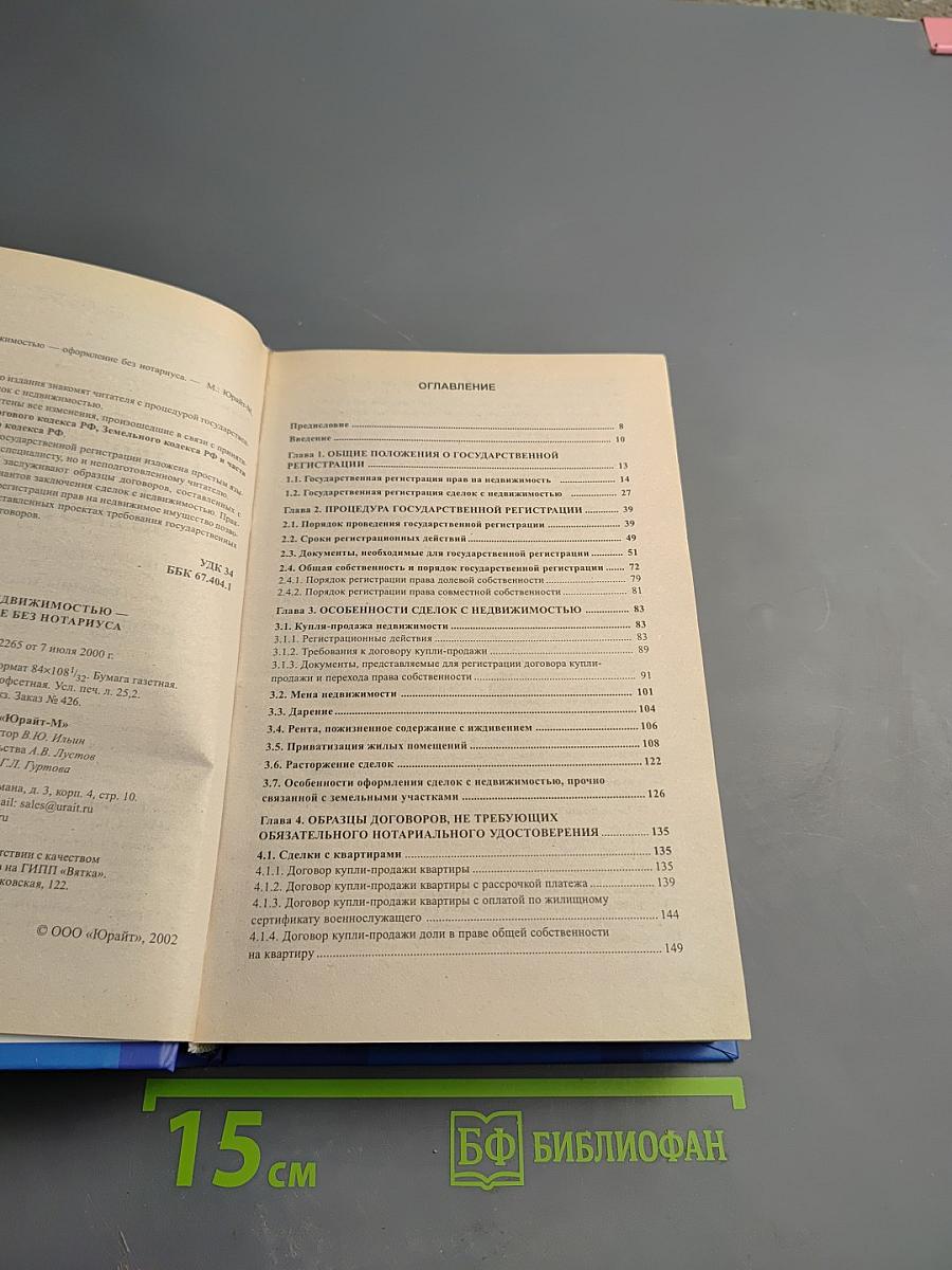 Сделки с недвижимостью – оформление без нотариуса