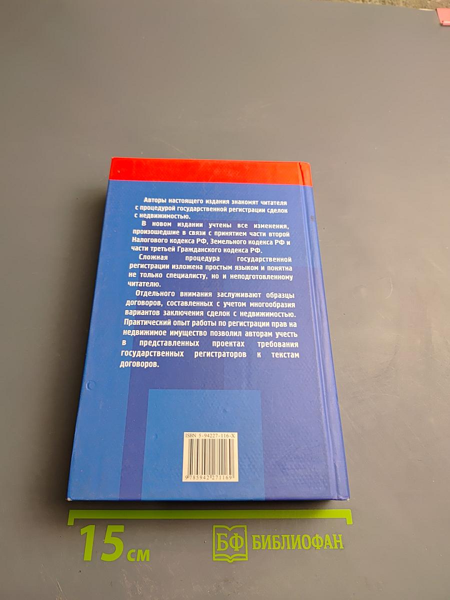 Сделки с недвижимостью – оформление без нотариуса
