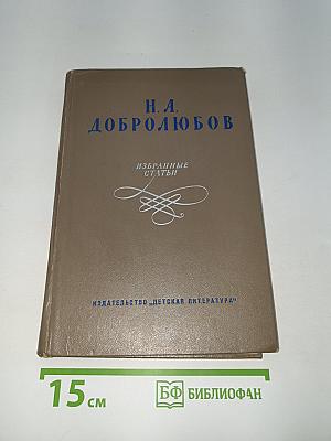 Избранные статьи