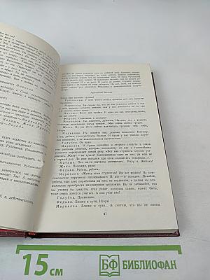 Пьесы советских писателей. Том 4