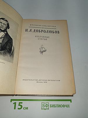 Избранные статьи