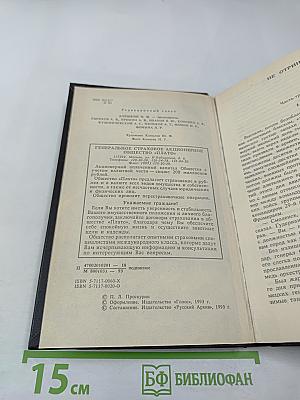 Судьба. Роман. Книга вторая (из Собрания сочинений в одиннадцати томах, Том второй)