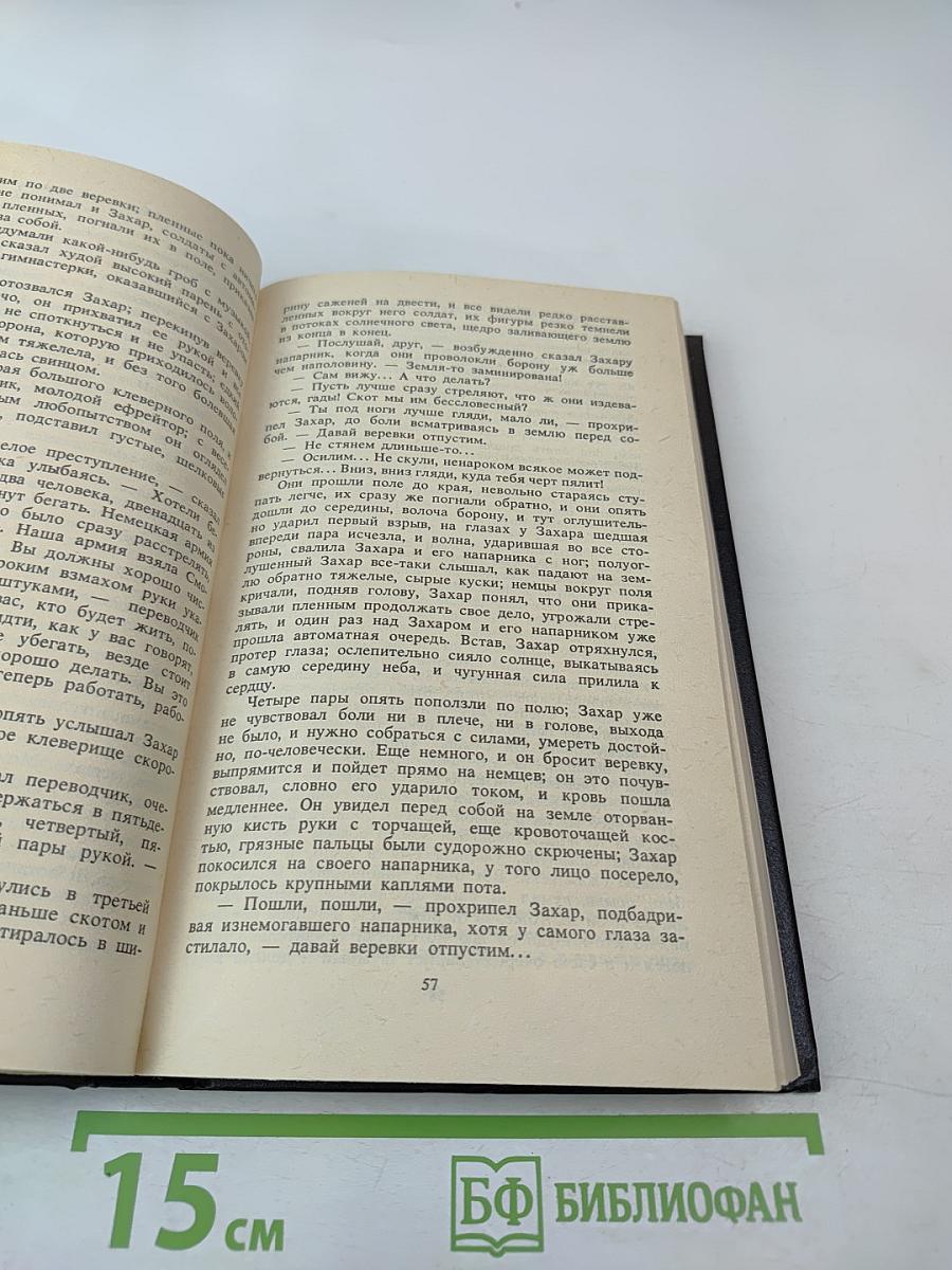 Судьба. Роман. Книга вторая (из Собрания сочинений в одиннадцати томах, Том второй)