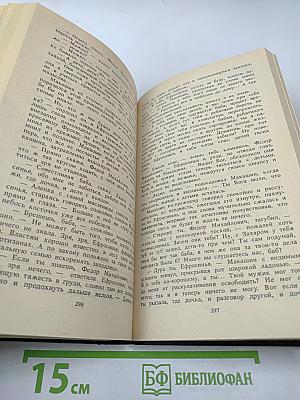 Судьба. Роман. Книга вторая (из Собрания сочинений в одиннадцати томах, Том второй)