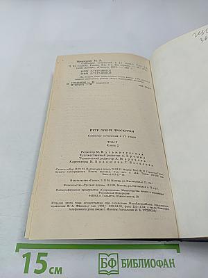 Судьба. Роман. Книга вторая (из Собрания сочинений в одиннадцати томах, Том второй)