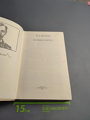 Поэзия и проза