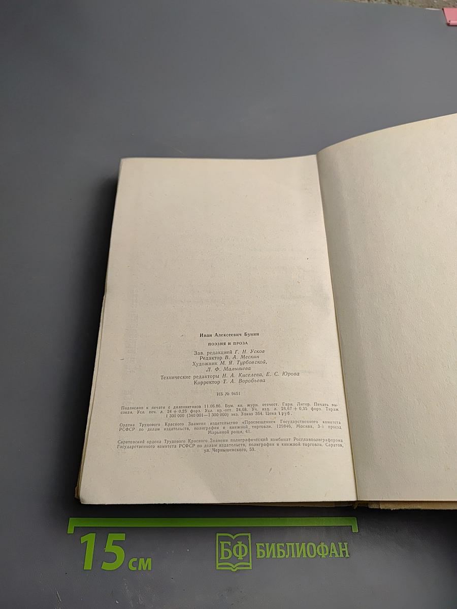 Поэзия и проза