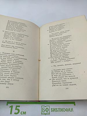 Полное собрание сочинений. Том III: Стихотворения 1863-1877