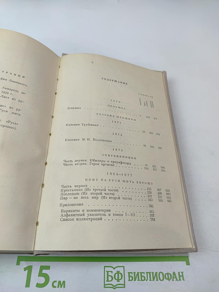 Полное собрание сочинений. Том III: Стихотворения 1863-1877