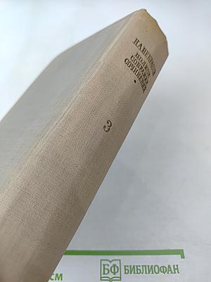 Полное собрание сочинений. Том III: Стихотворения 1863-1877