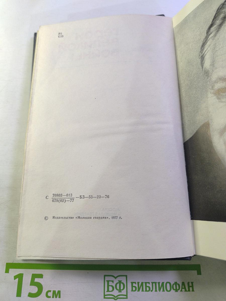 Герои великой войны