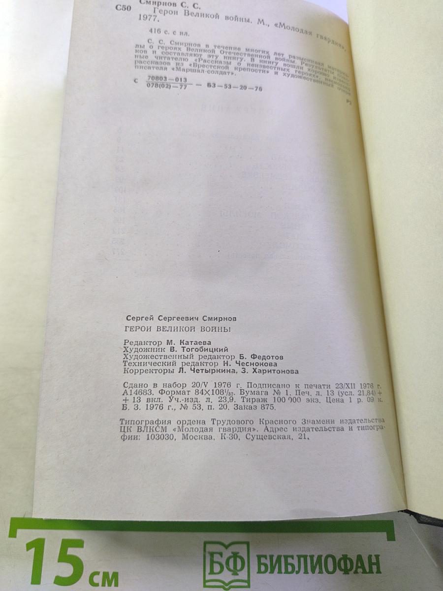 Герои великой войны