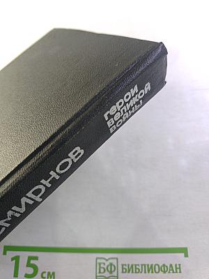 Герои великой войны