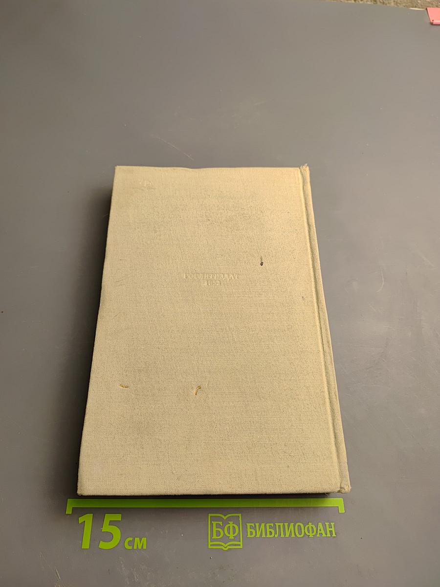 Н. А. Некрасов. Сочинения. Том Третий