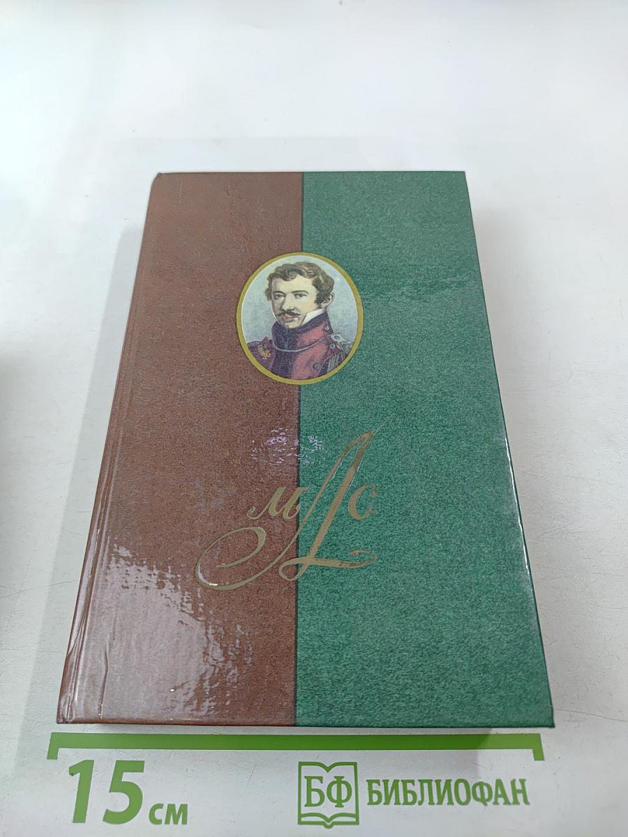 М. С. Лунин. Сочинения, письма, документы