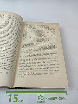 М. С. Лунин. Сочинения, письма, документы