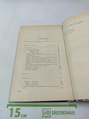 М. С. Лунин. Сочинения, письма, документы