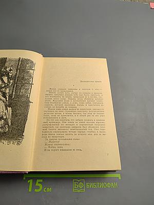 Жизнь. Монт-Ориоль