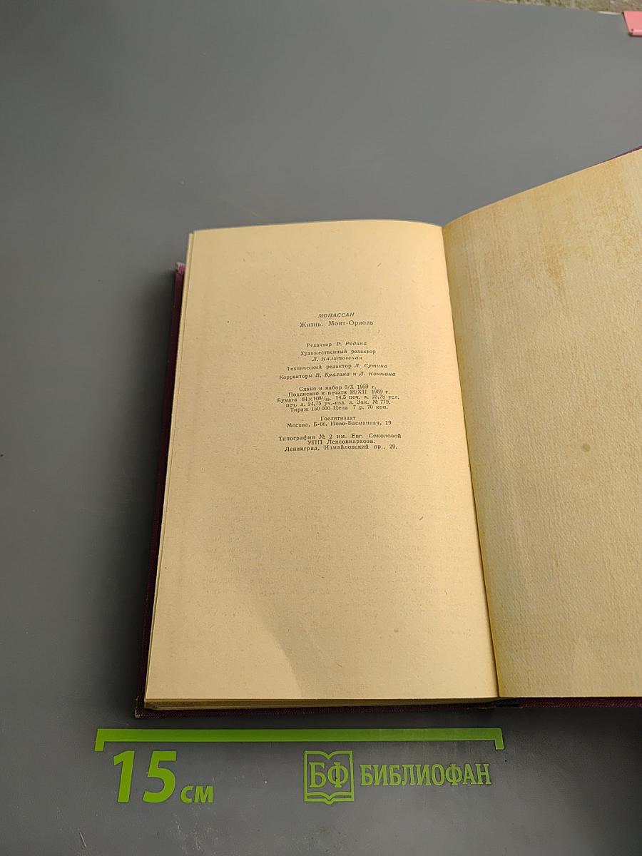 Жизнь. Монт-Ориоль